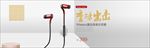 炫彩智能海报banner耳机