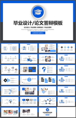 论文答辩PPT
