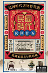 民国海报