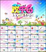 六一儿童节PPT