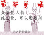 矢量楚人服饰