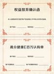 权益放弃确认函