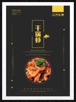 干锅虾