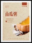 南瓜粥
