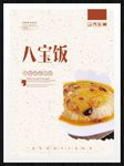 八宝饭
