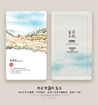 新中式名片