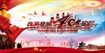改革开放