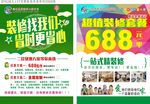 装修找我们宣传单