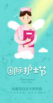 国际护士节