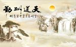天道酬勤山水图