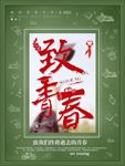 我的青春不毕业黑板墨绿色海报
