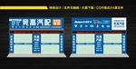 汽车配件销售门头