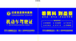男科汽车驾驶证广告