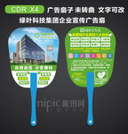 绿叶集团广告扇