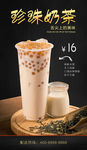 珍珠奶茶