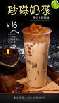 珍珠奶茶