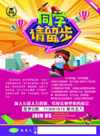 暑期 校园 招聘 彩页