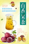 百香果茶