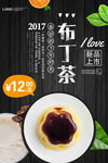 布丁