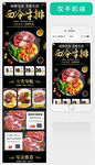 牛肉手机首页