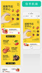 美食手机首页