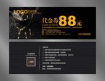 珠宝代金券