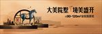 中式别墅 院落