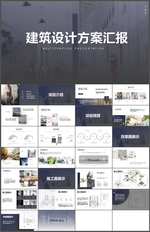 建筑设计方案PPT