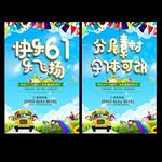 六一海报