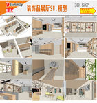手饰店装饰SU模型