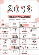 工作计划PPT