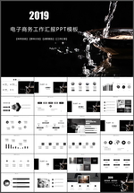 商务工作汇报PPT