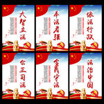法治中国