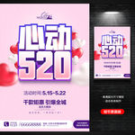 520促销海报