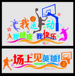 体育场馆文化墙