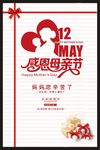 母亲节海报