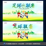 足球联赛