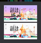 清真