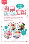 520蛋糕店促销海报