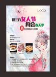 三八女人节
