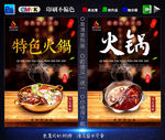 火锅