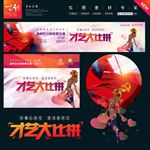 38妇女节 才艺大比 巾帼心