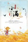 小满