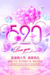 表白520