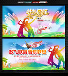音乐歌唱比赛
