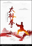 太极拳