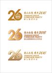 26周年