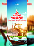 东南亚风光