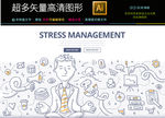 心理辅导压力缓解图标icons