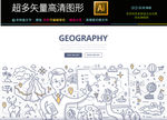 地理教学国家地理图标icons